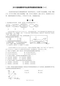 2010级地理科学专业高考地理知识测试卷(一)第二版