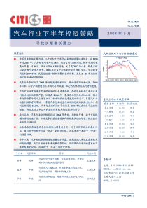 汽车行业下半年投资策略