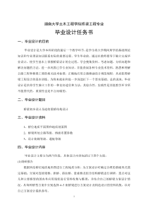 2010级湖南大学桥梁专业本科生设计任务书