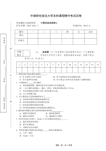 2010计算机组成原理期中试卷2