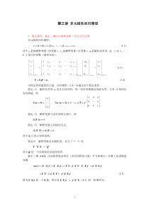 2010计量经济学第三讲多元线性回归模型参考