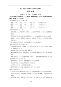 2012年丹东市初中毕业生毕业升学考试语文试卷