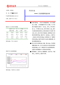 汽车行业二月份销售明显好转