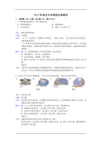 2012年丽水中考物理试卷解析