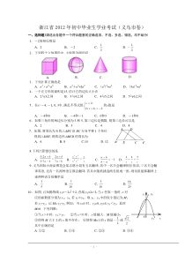 2012年义乌中考数学试题及答案(WORD)