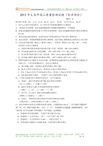 2012年义乌市高三质量检测试题(化学部分)