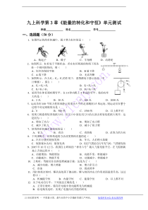 2012年九上科学期末复习八《能量的转化和守恒》全章测试