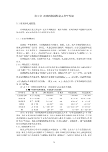 第五章-玻璃的力学性能