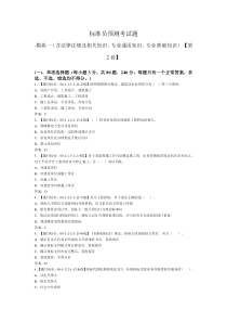 2012年九大员标准员模块2试题及正确的答案