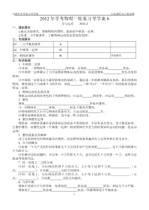 2012年九年级学考物理一轮复习导学案6-力与运动(定稿)