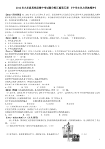 2012年九年级思想品德中考试题分框汇编第五课《中华文化与民族精神》