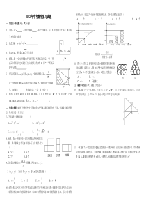 2012年九年级数学复习试题