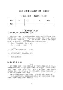 2012年九年级语文第一次月考