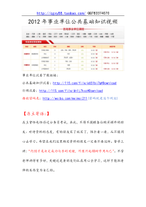 2012年事业单位公共基础知识真题讲义