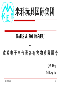 2011-65-EU欧盟电子电气设备有害物质限用指令.