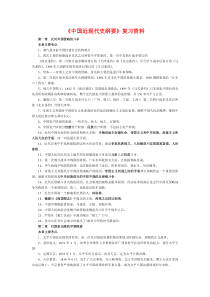 2011-2012学年大学期末考试《中国近现代史纲要》