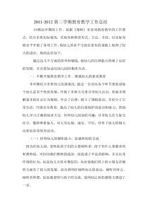 2011-2012第二学期教育教学总结