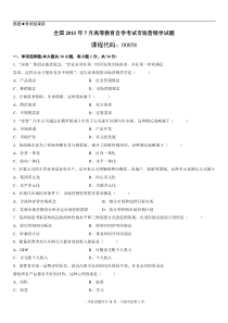 2011-2013年全国高等教育自学考试市场营销学试题及答案