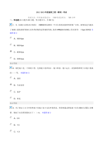 2011-2013年度建筑工程(增项)考试