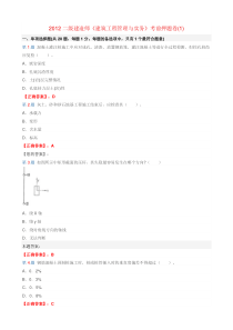 2012年二级建造师《建筑工程管理与实务》考前卷