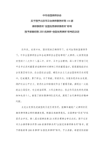 2011-2014年度全国优秀律师事务所和全国优秀律师名单