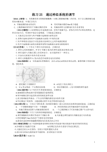 2011-2014高考题《神经调节》汇编