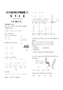 2012年九镇小学中考数学模拟试卷(三)