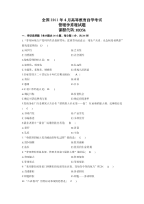 2011-2015自考管理学原理