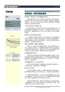 汽车行业年报综述惨淡中蕴含希望(1)