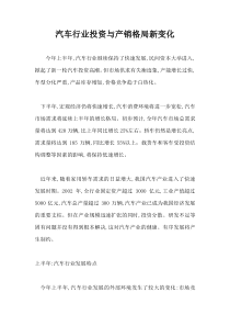 汽车行业投资与产销格局新变化(1)