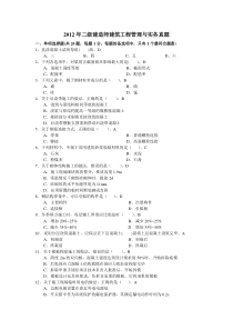 2012年二级建造师建筑实务真题(全国卷)11