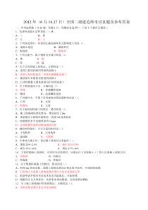 2012年二级建造师建筑实务真题及参考答案wz