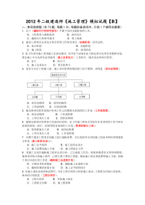 2012年二级建造师模拟试卷