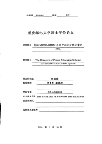 虚拟MIMOOFDM系统中功率分配方案的研究