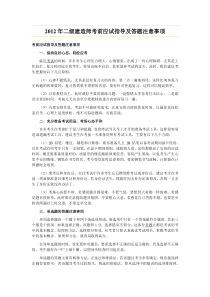 2012年二级建造师考前应试指导及答题注意事项