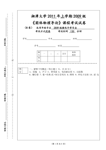 2011上学期固体物理B卷