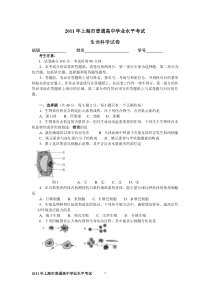 2011上海生命科学会考试卷及答案