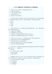 2012年二级建造师考试《法规及相关知识》练习题及答案-(5)等