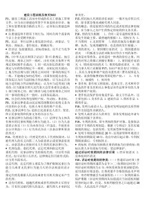 2012年二级建造师考试法规重点总结