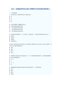 2011二级建造师考试公路工程管理与实务权威冲刺试卷1