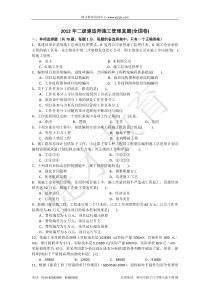 2012年二级施工管理真题(全国卷)