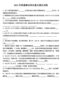 2012年云南省昭通市事业单位公共基础知识重点强化资料