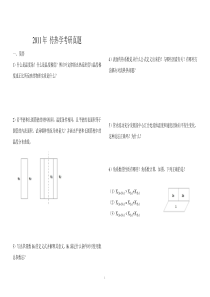 2011华科传热学考研真题
