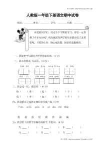 2012年人教版一年级下册语文期中试卷(6)