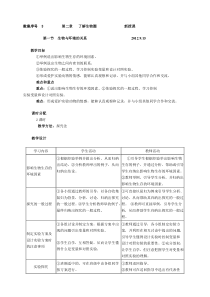 2012年人教版七年级生物教案