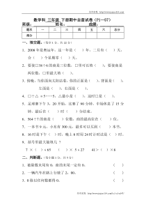 2012年人教版三年级下册数学期中试卷(16)