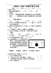 2012年人教版三年级下册数学期中试卷(19)