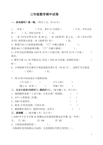 2012年人教版三年级数学下学期期中试题