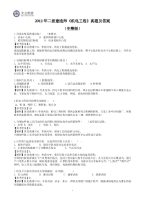 2012年二级建造师机电实务历年真题答案解析