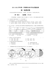 2011学年第一学期期末高一地理试题(2011年12月9日)[不含答案]